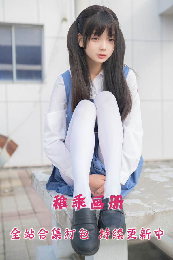 稚乖画册 全站合集打包下载(终身VIP专享)