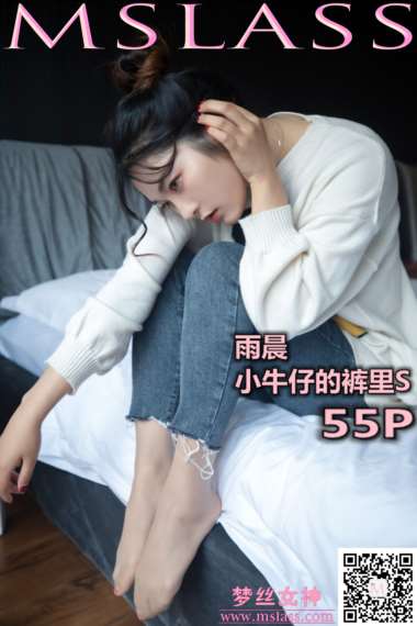 [MSLASS梦丝女神] 2019.11.11《雨晨 牛仔裤的裤里丝》