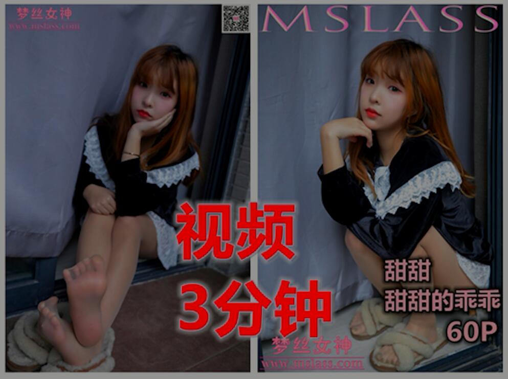 《[MSLASS梦丝女神] 2020-02-13 NO.103 甜甜 甜甜的乖乖 》作品图